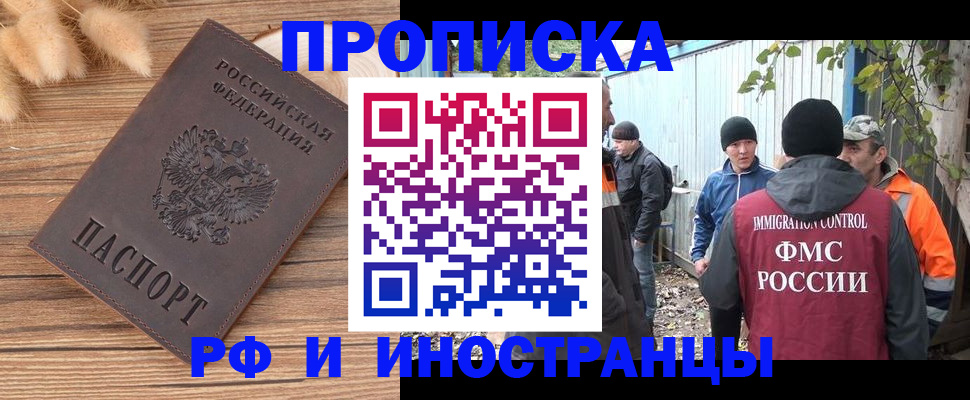 временная регистрация для школы в Называевске