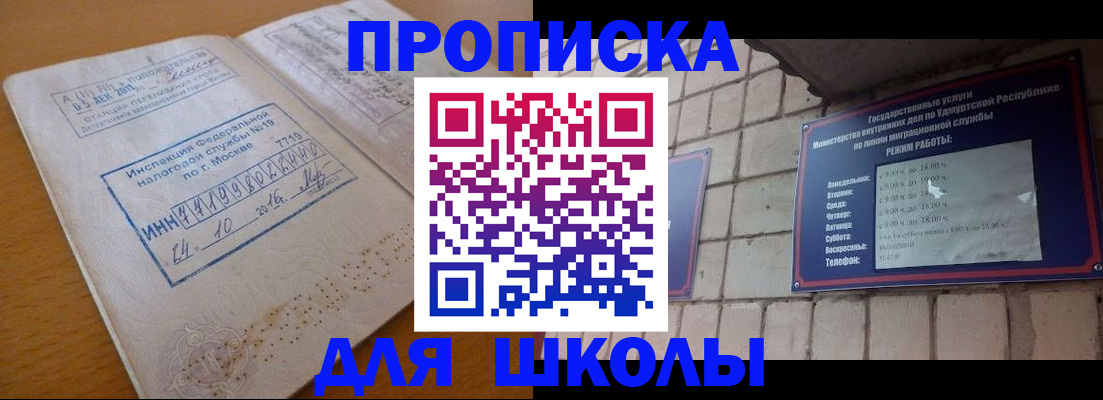 прописка 2025 в Называевске