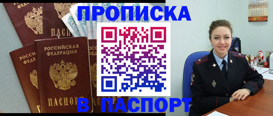 прописка ребенка в Называевске