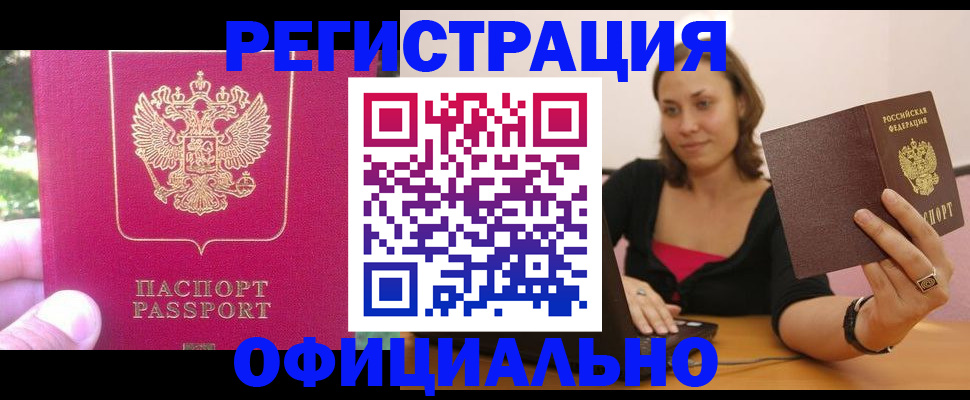прописка для работы в Называевске