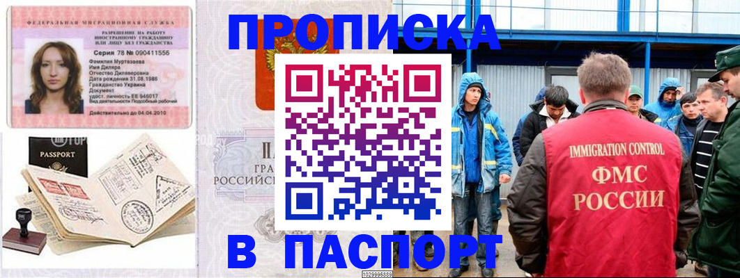 временная регистрация недорого в Называевске